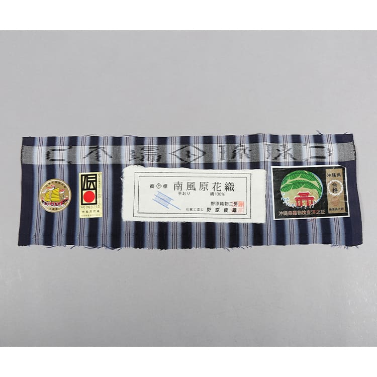 紬　南風原花織